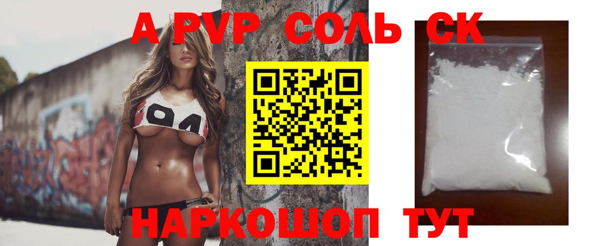 Alpha-PVP Соль  APVP кристаллы  Знаменск  Вход с VPN  APVP Соль 