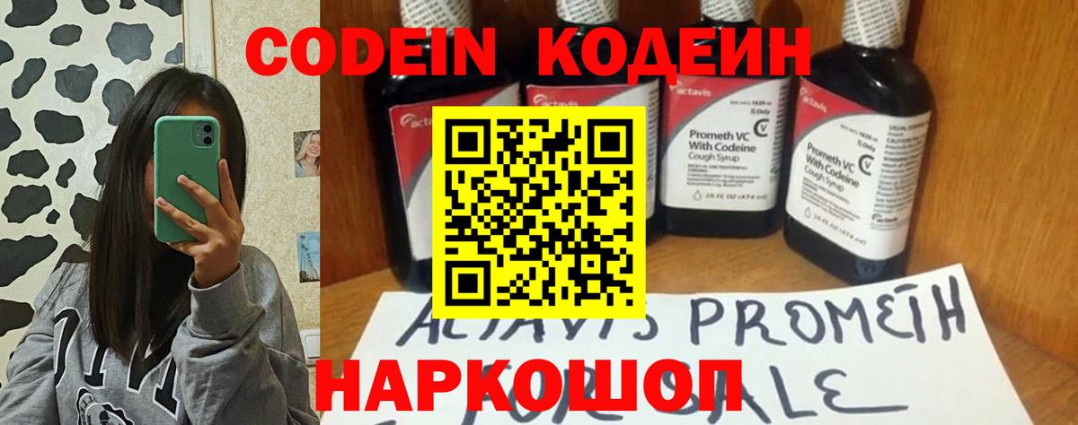 Кодеиновый сироп Lean Purple Drank Знаменск