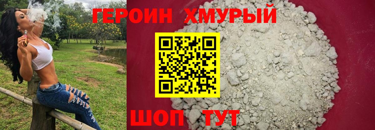 ГЕРОИН гречка  Вход с VPN  Знаменск 