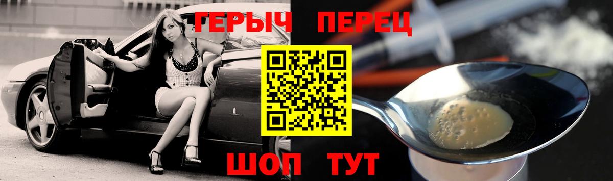 ГЕРОИН хмурый Знаменск