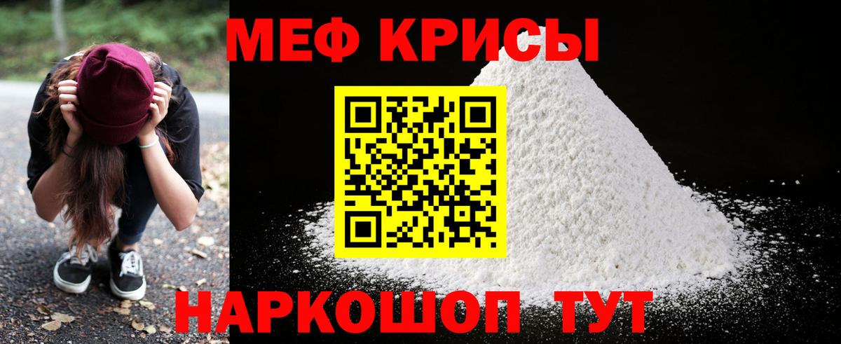 Мефедрон кристаллы Знаменск