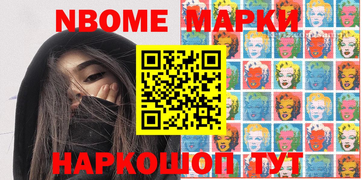 Марки N-bome 1,8мг  хочу   Марки N-bome  Знаменск  Вход с VPN 