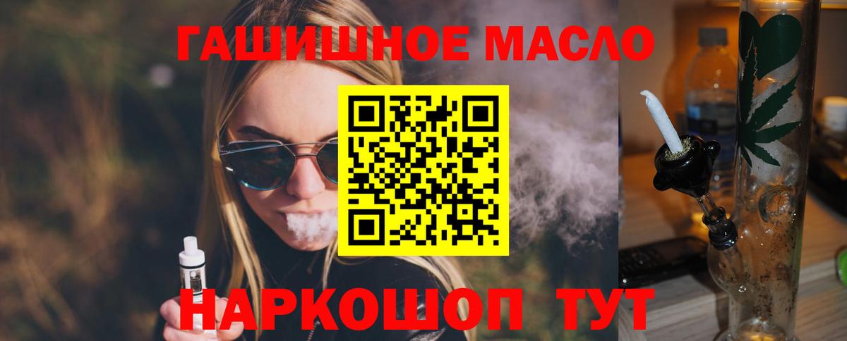 Знаменск  ТГК THC oil  Вход с VPN  ТГК вейп 